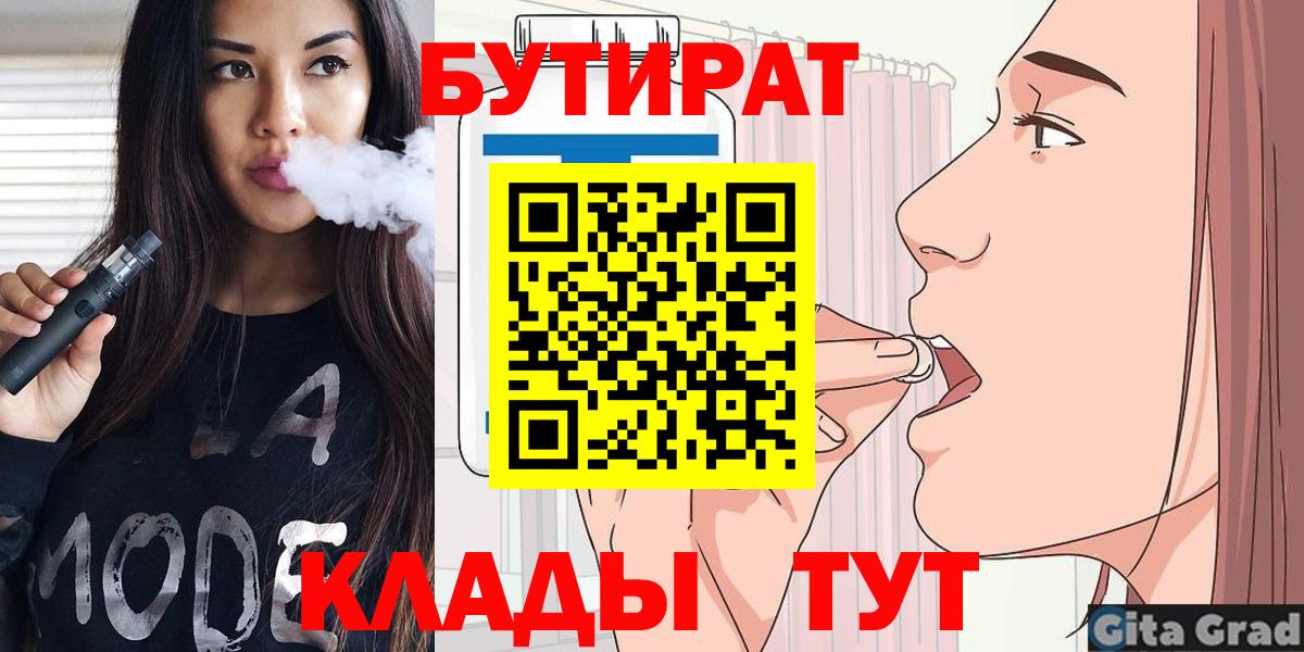 Бутират жидкий экстази  Вход с VPN  Урай 
