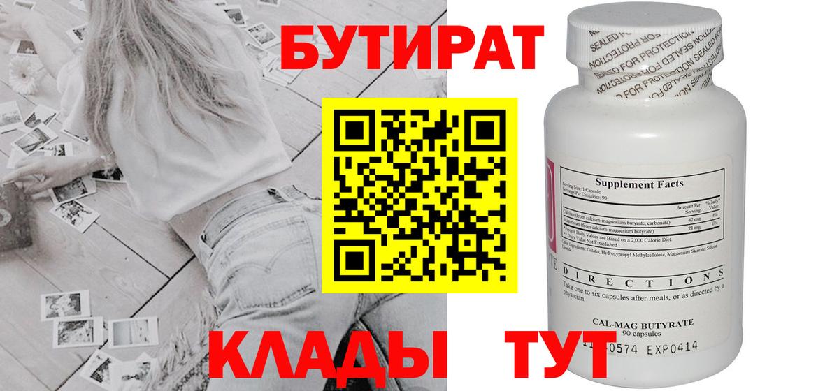 Бутират 1.4BDO Урай