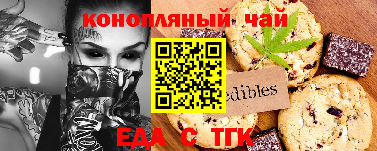 Еда ТГК конопля  Вход с VPN  Урай 