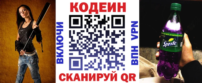 Кодеин Purple Drank  Урай 