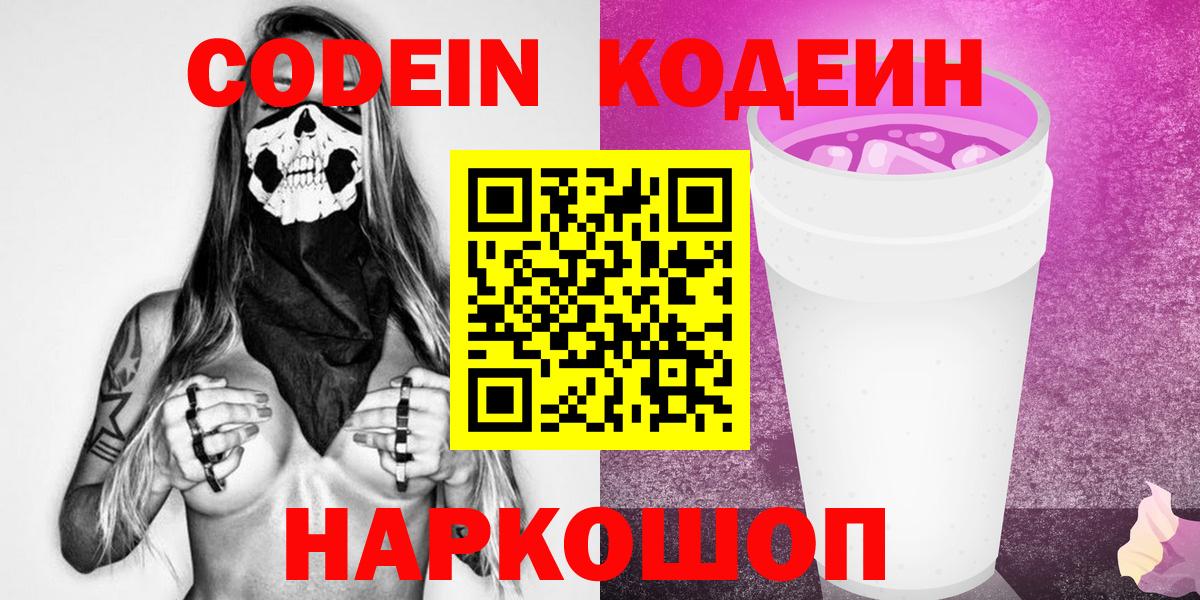 Кодеиновый сироп Lean напиток Lean (лин) Урай