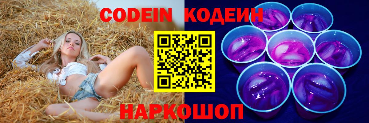 Codein Purple Drank  Кодеиновый сироп Lean напиток Lean (лин)  Урай  Вход с VPN 