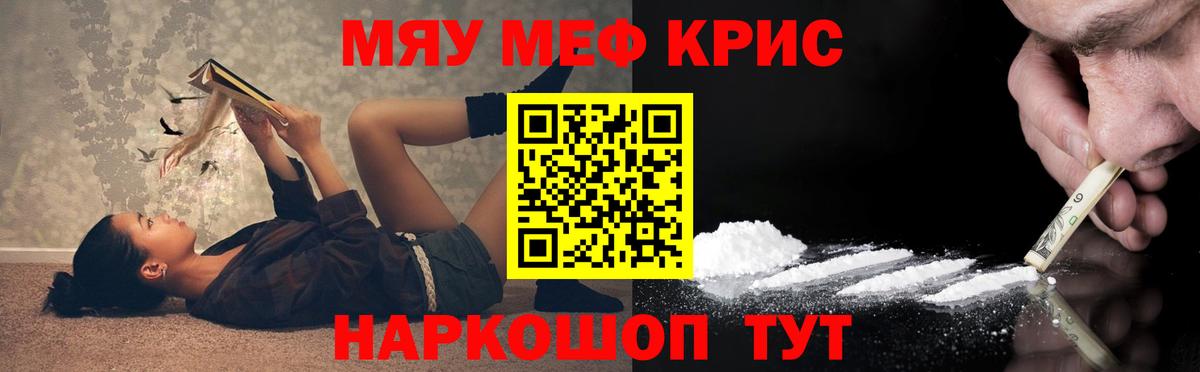 МЯУ-МЯУ  МЯУ-МЯУ VHQ  Меф VHQ  Вход с VPN  Урай 