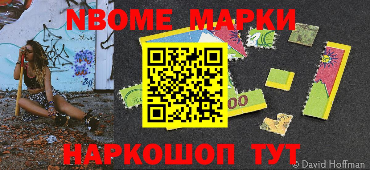 Марки N-bome 1500мкг Урай